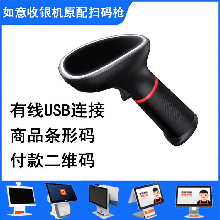扫码枪