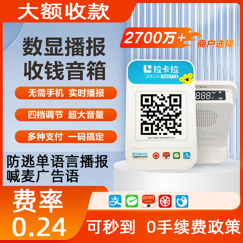 防逃单收款云音箱